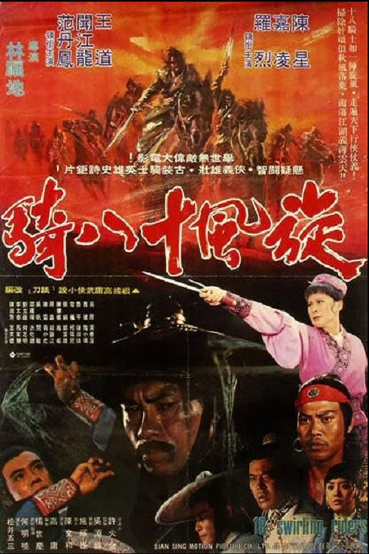 Xuan feng shi ba qi filmaffisch