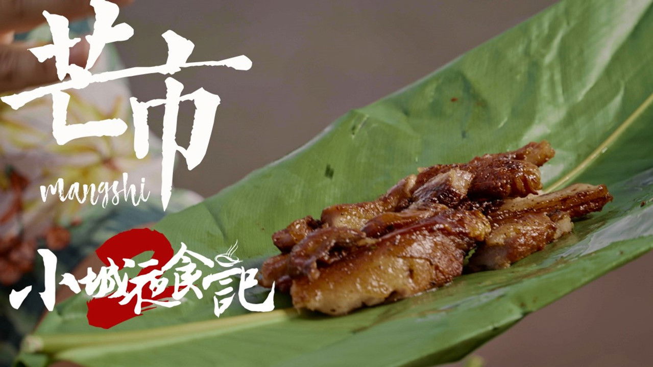 小城夜食记 — Épisode 4