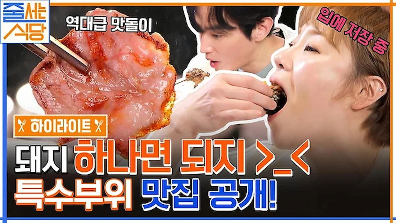 노포의 영업비밀 — Épisode 48