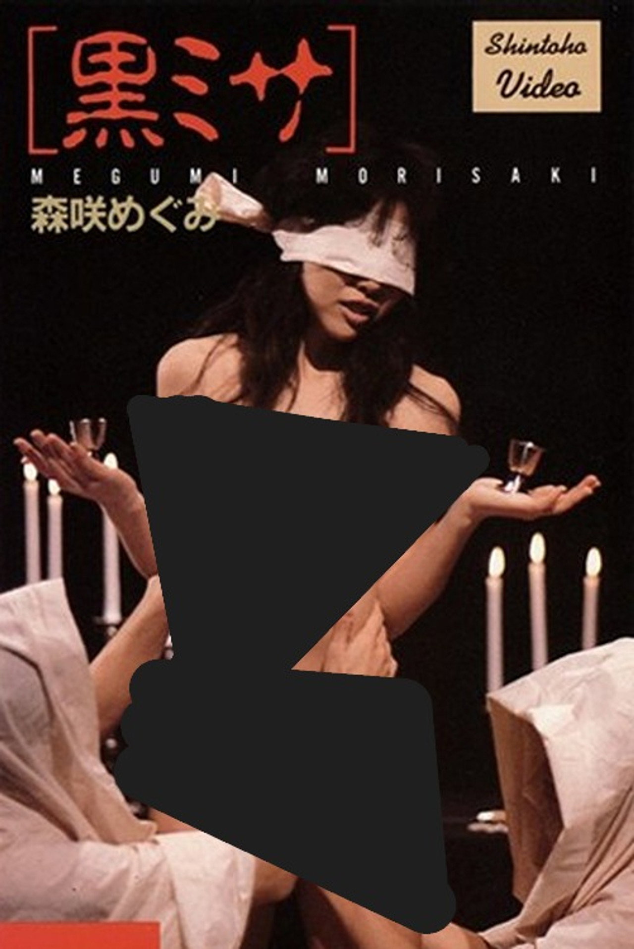 Black Mass: Megumi Morisaki Backdrop