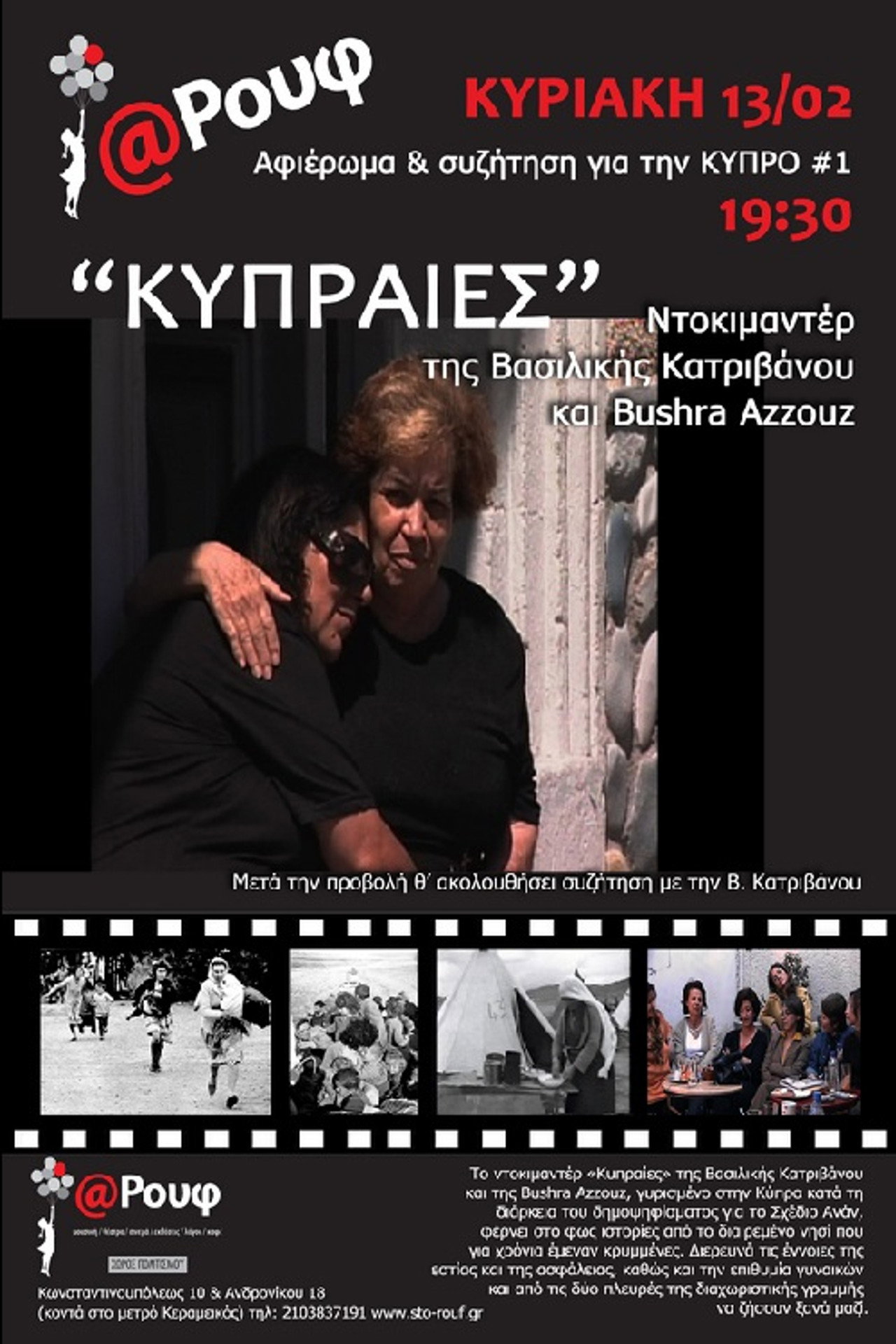 Women of Cyprus (2010)