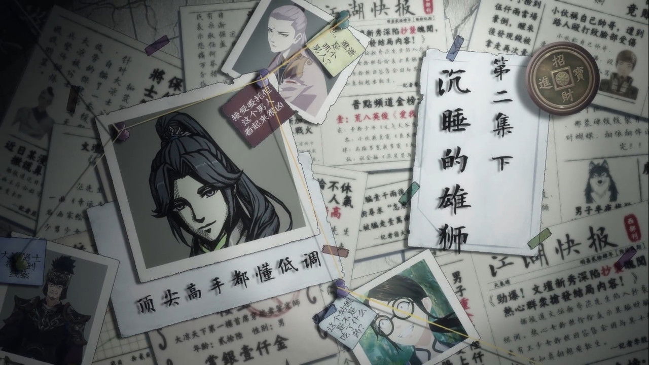 有药 — Épisode 4