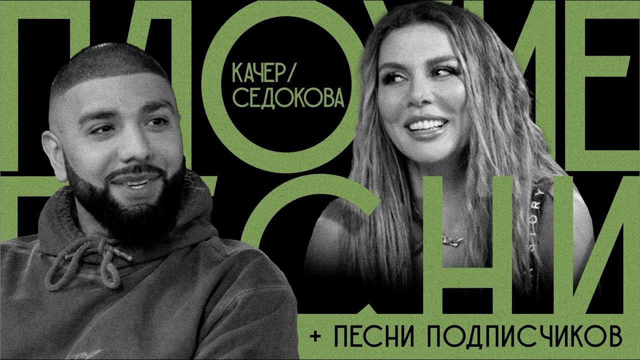 Плохие песни — Épisode 11
