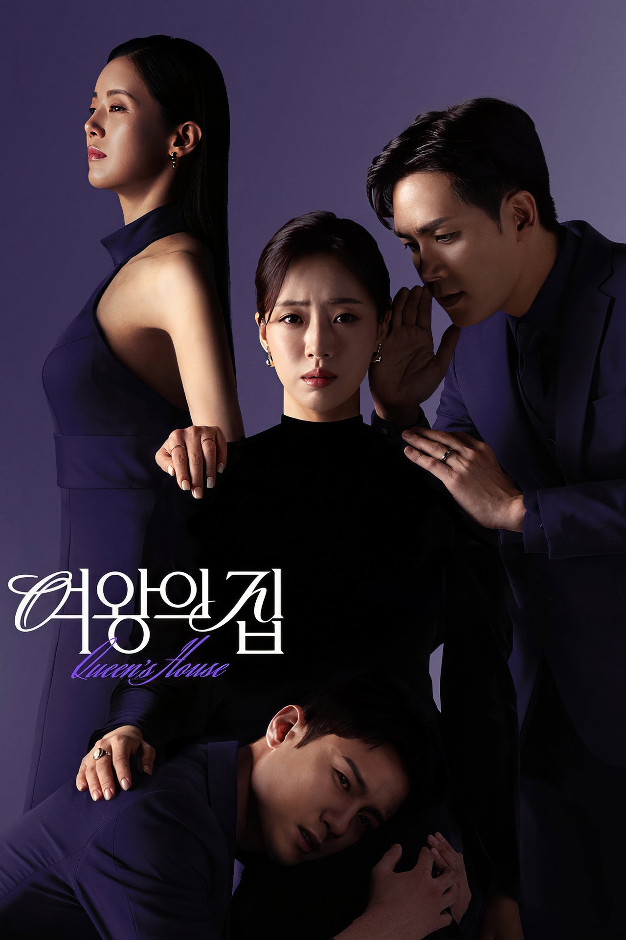 여왕의 집 affisch