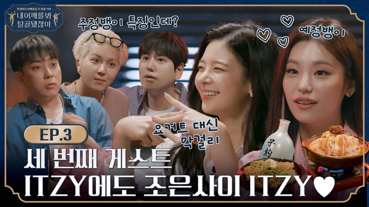 내 어깨를 봐 탈골됐잖아 — Épisode 4