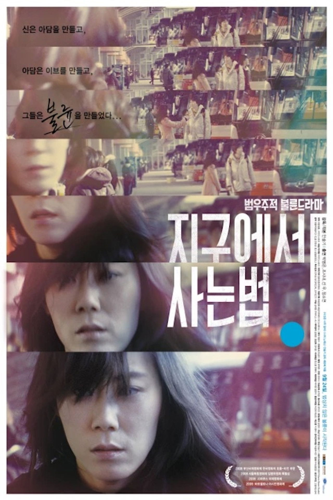 How To Live on Earth Backdrop