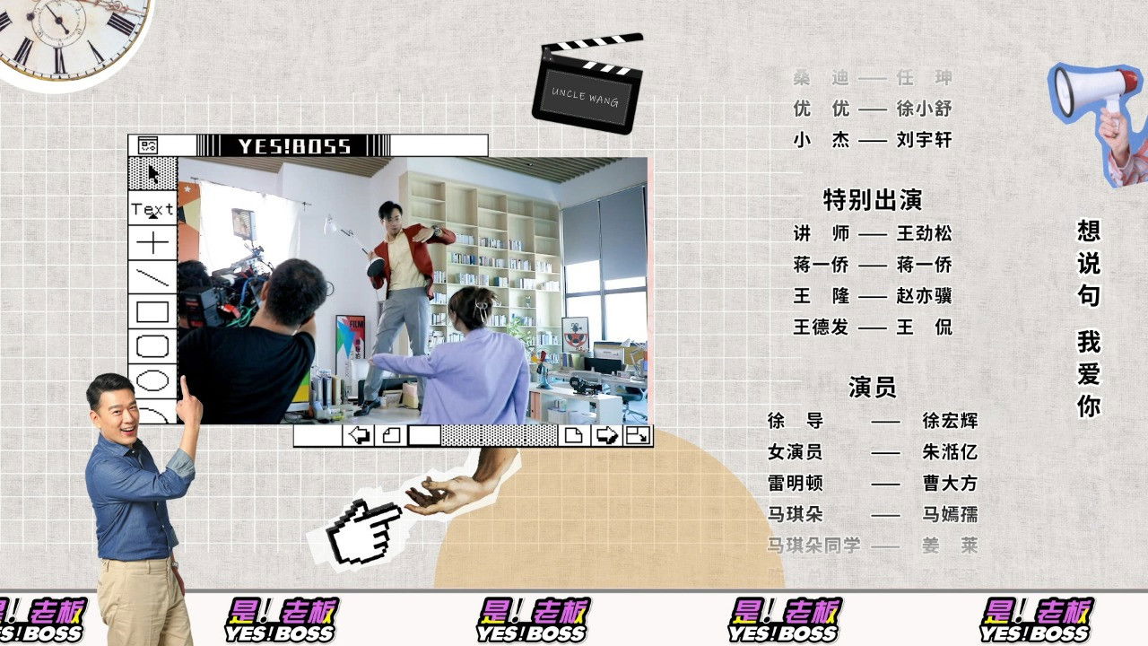 是！老板 — Épisode 16