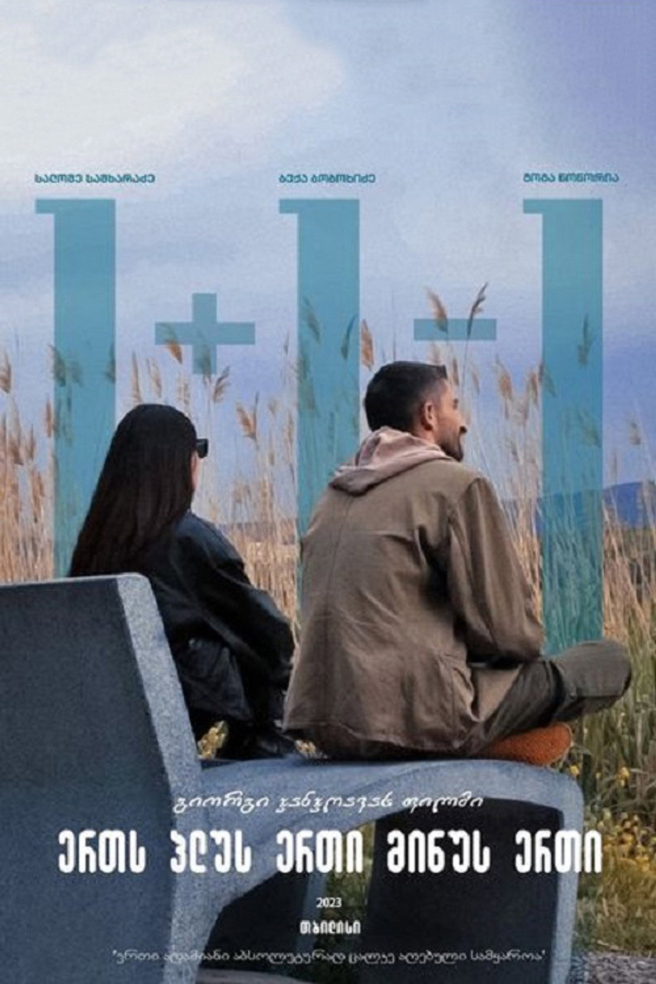 1+1-1 filmaffisch