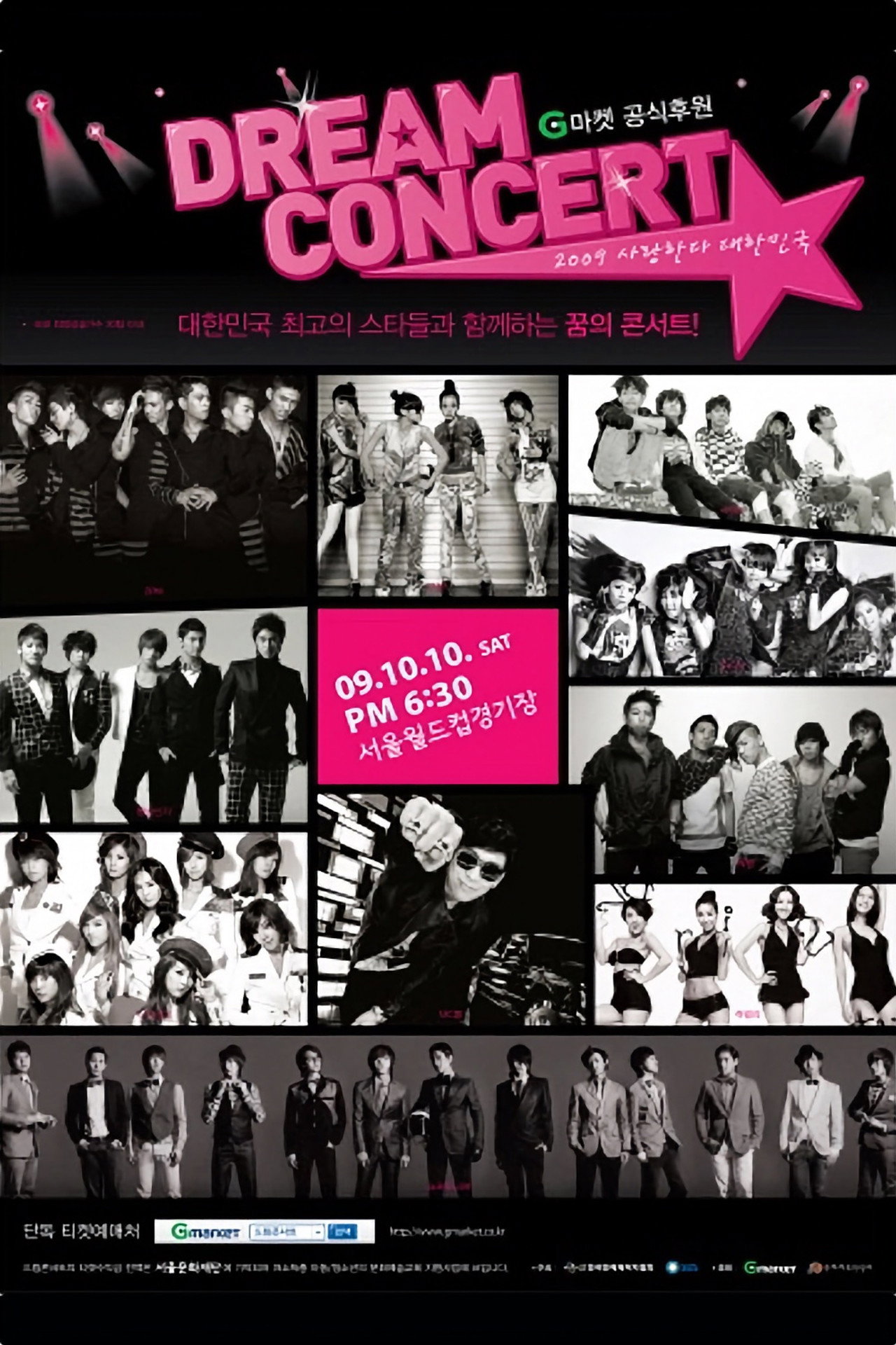 2009 드림콘서트 filmaffisch