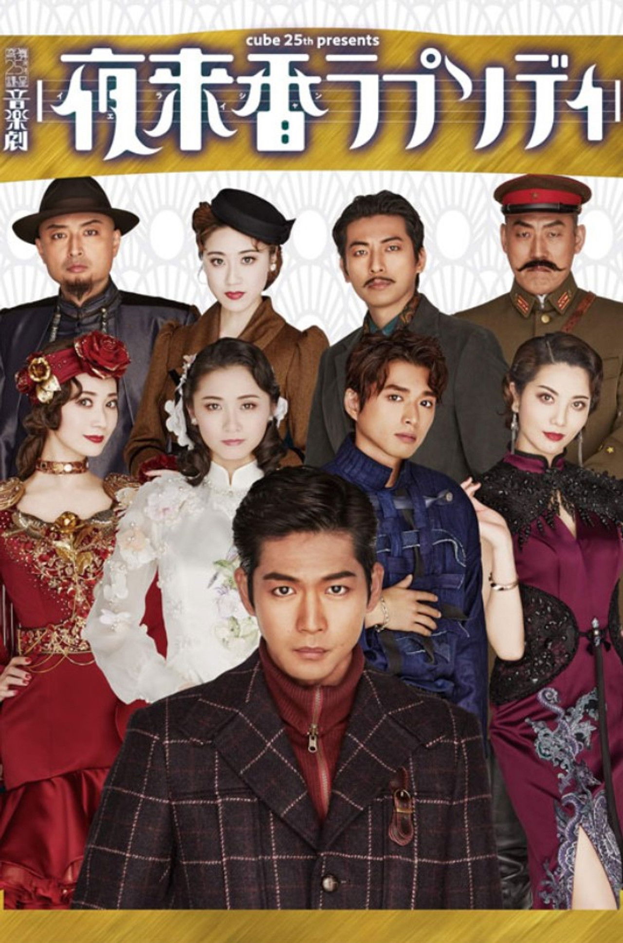 Musical Drama 『Fragrance of the Night Rhapsody』 Backdrop