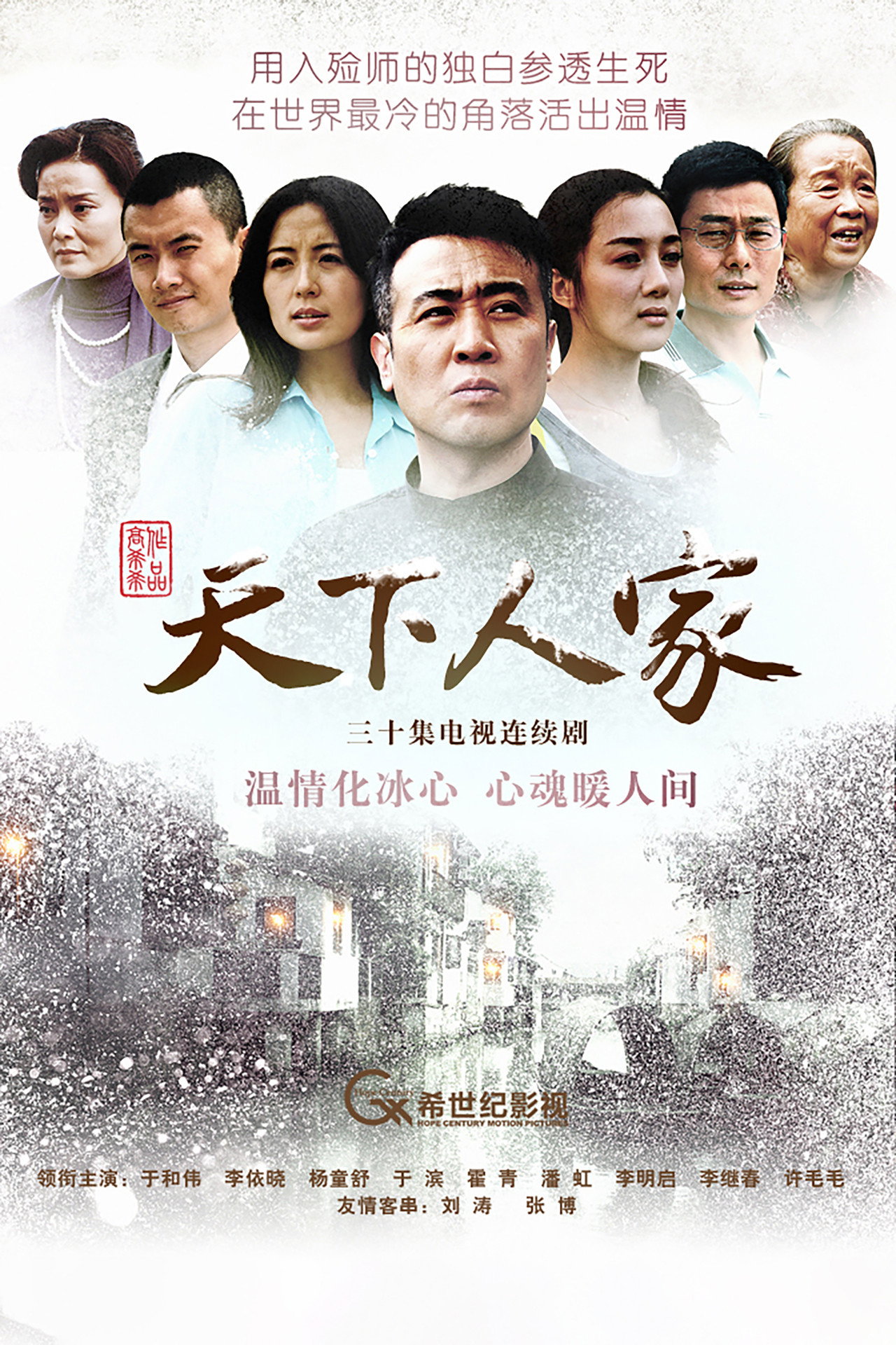 Tian Xia Ren Jia