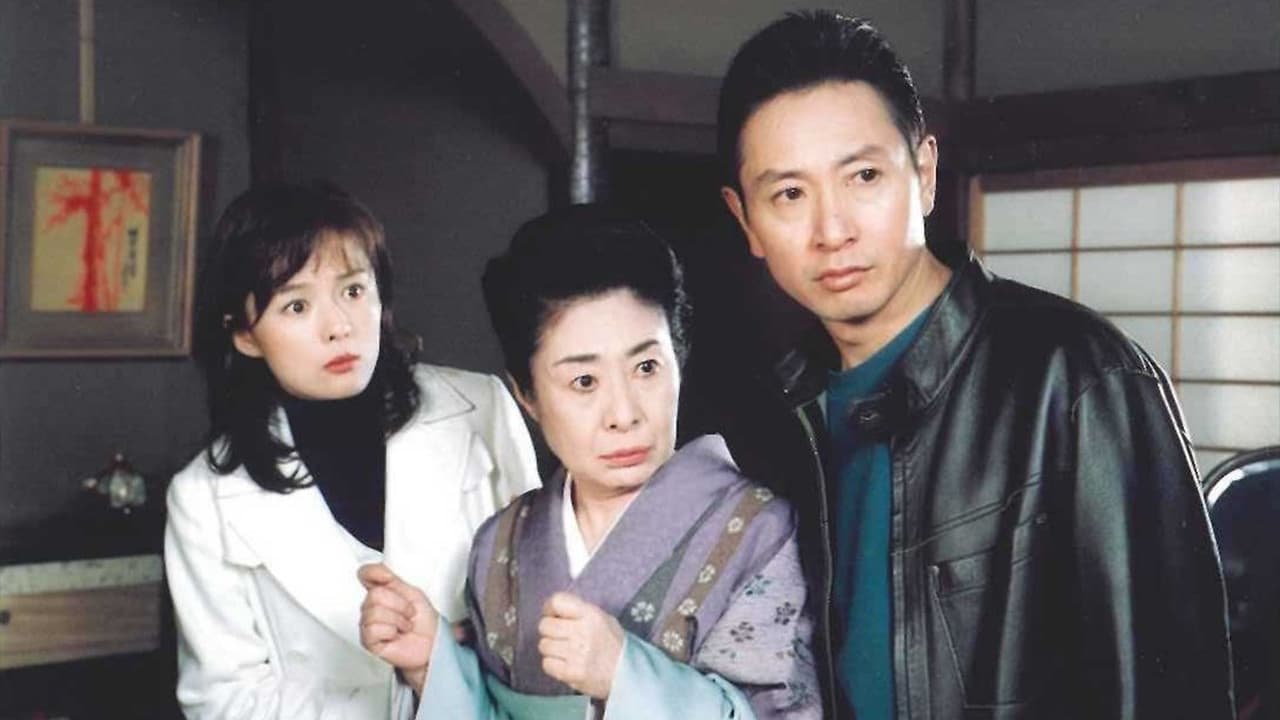 京都祇園入り婿刑事事件簿 (1997)
