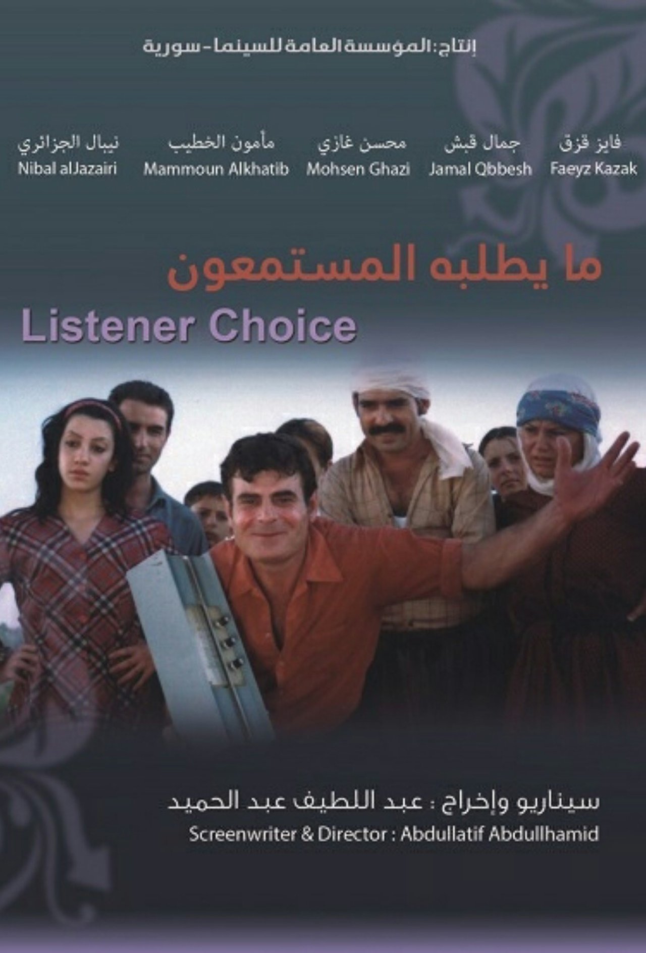 ما يطلبه المستمعون ما يطلبه المستمعون