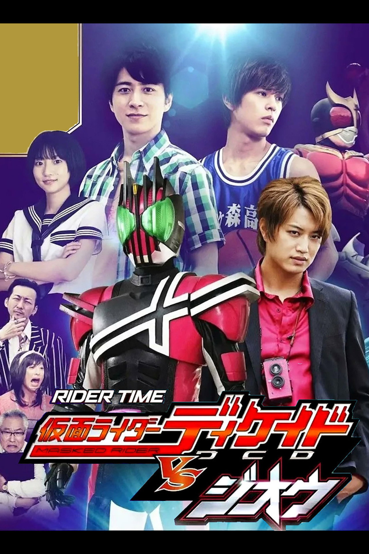 RIDER TIME: Kamen Rider Decade VS Zi-O -Decade Mansion's Death Game-