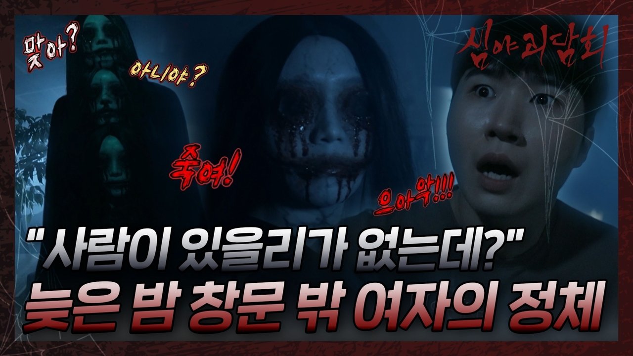 Midnight Horror Story - Season 2 Episode 21 : Episode 21