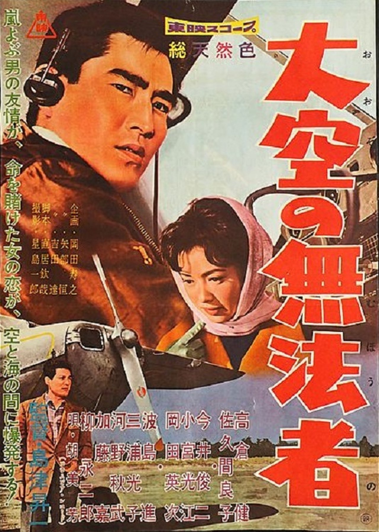 مشاهدة فيلم Outlaw Under a Blue Canopy مترجم بدون اعلانات - بوستر