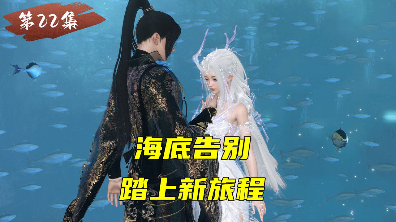 神豪修仙 — Épisode 22