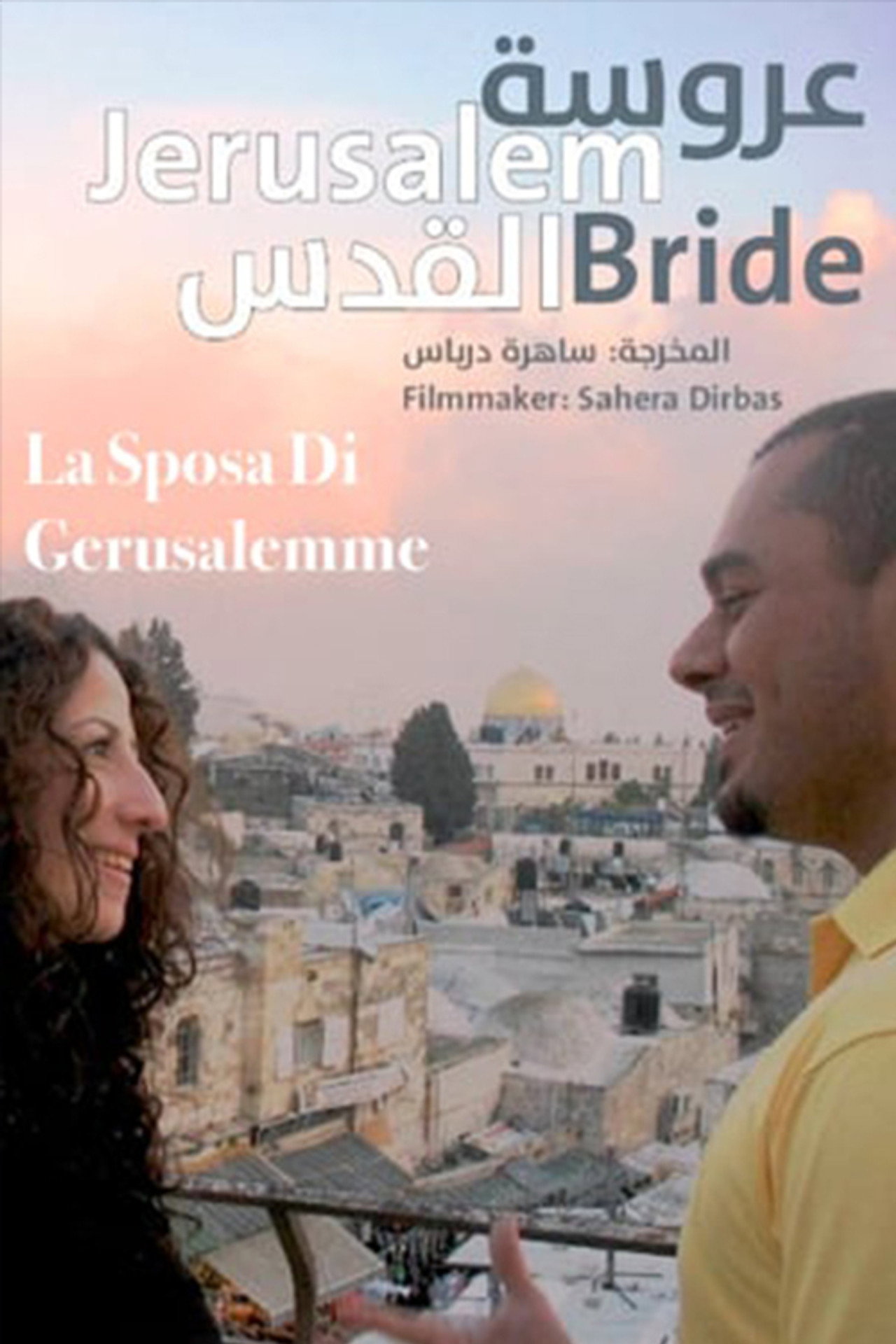 عروس القدس