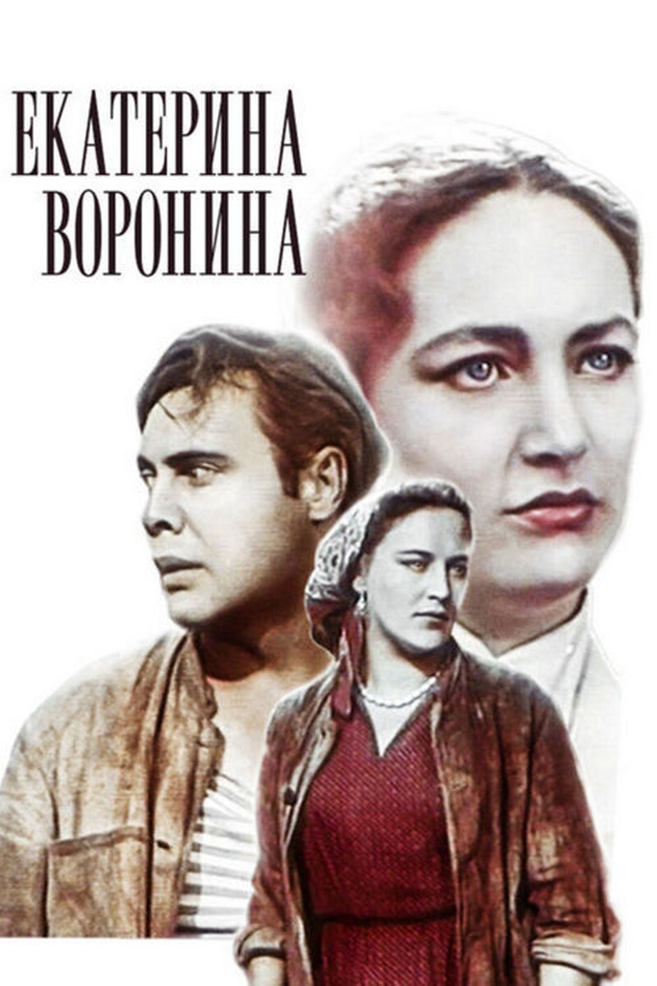 Екатерина Воронина Екатерина Воронина