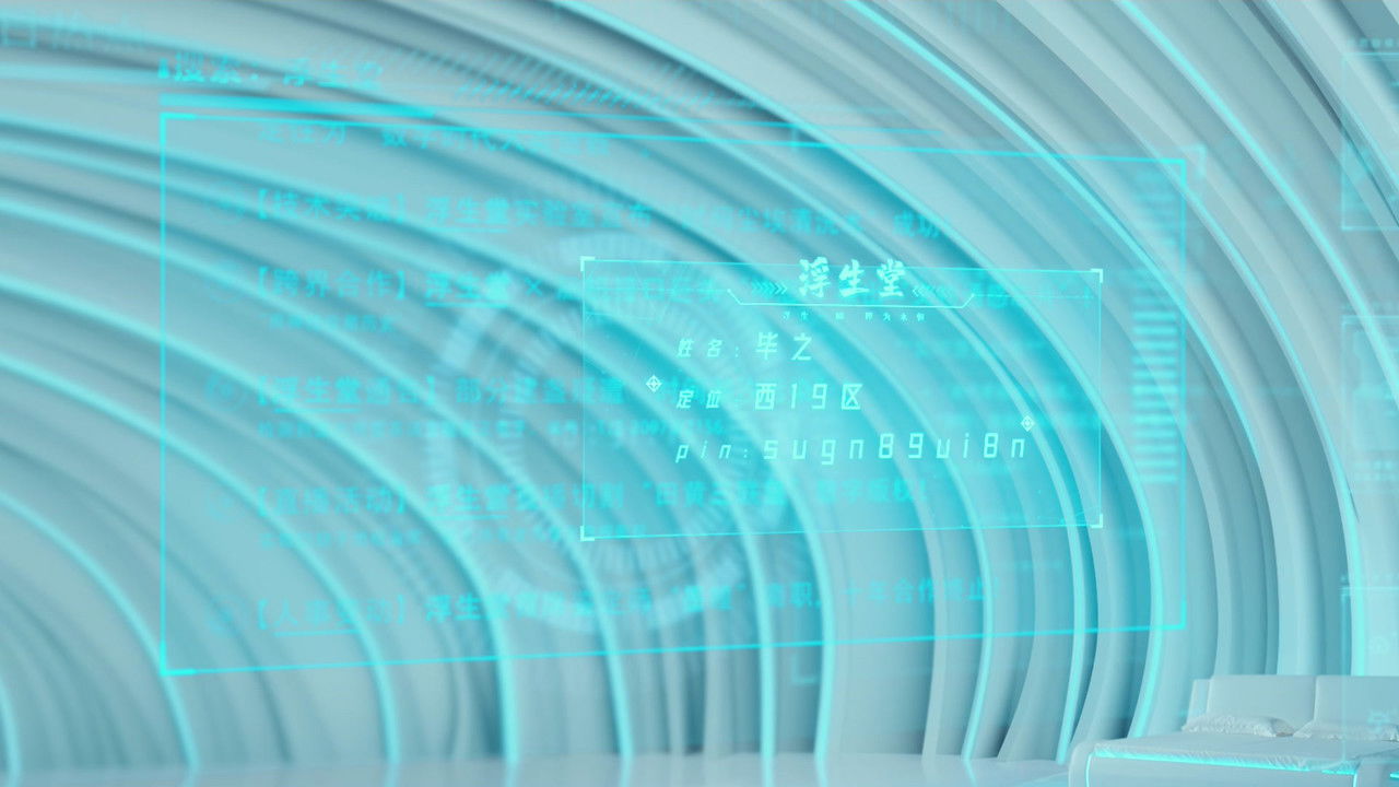 哑舍 — Épisode 26