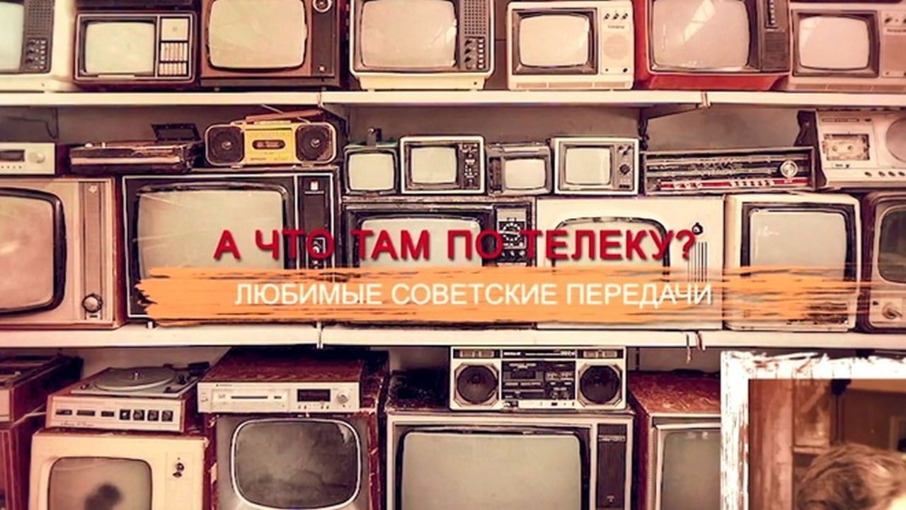 СССР. Знак качества с Иваном Охлобыстиным - Season 1 Episode 30 : Episode 30