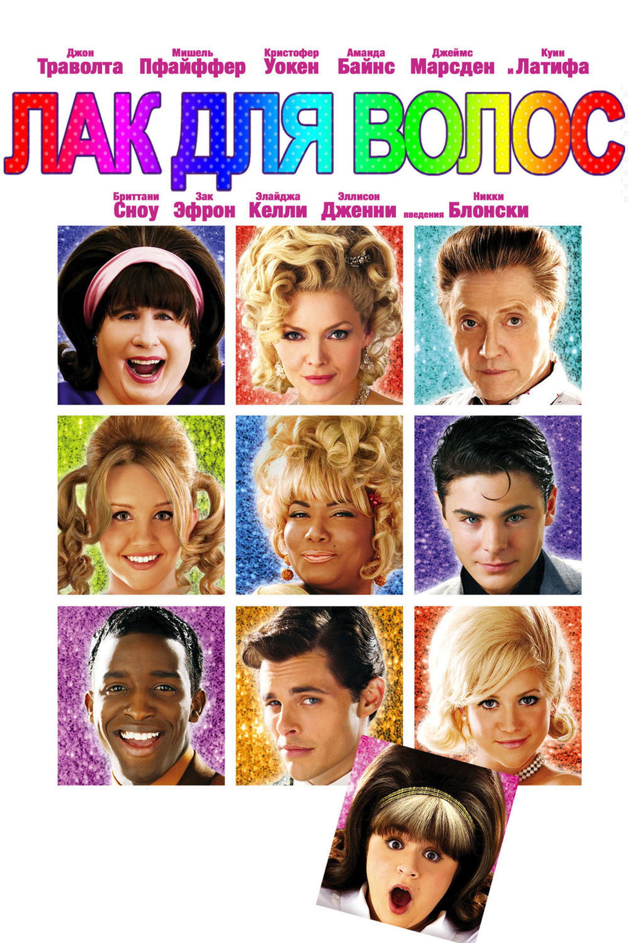 Лак для волос