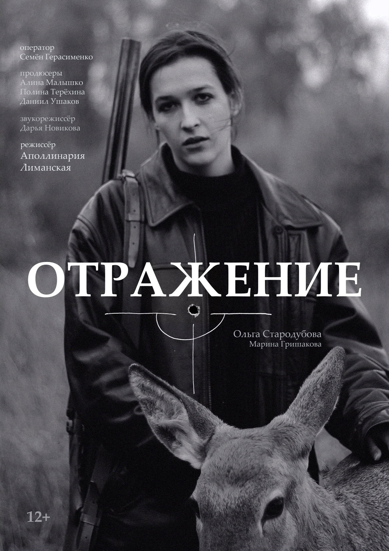 Отражение filmaffisch