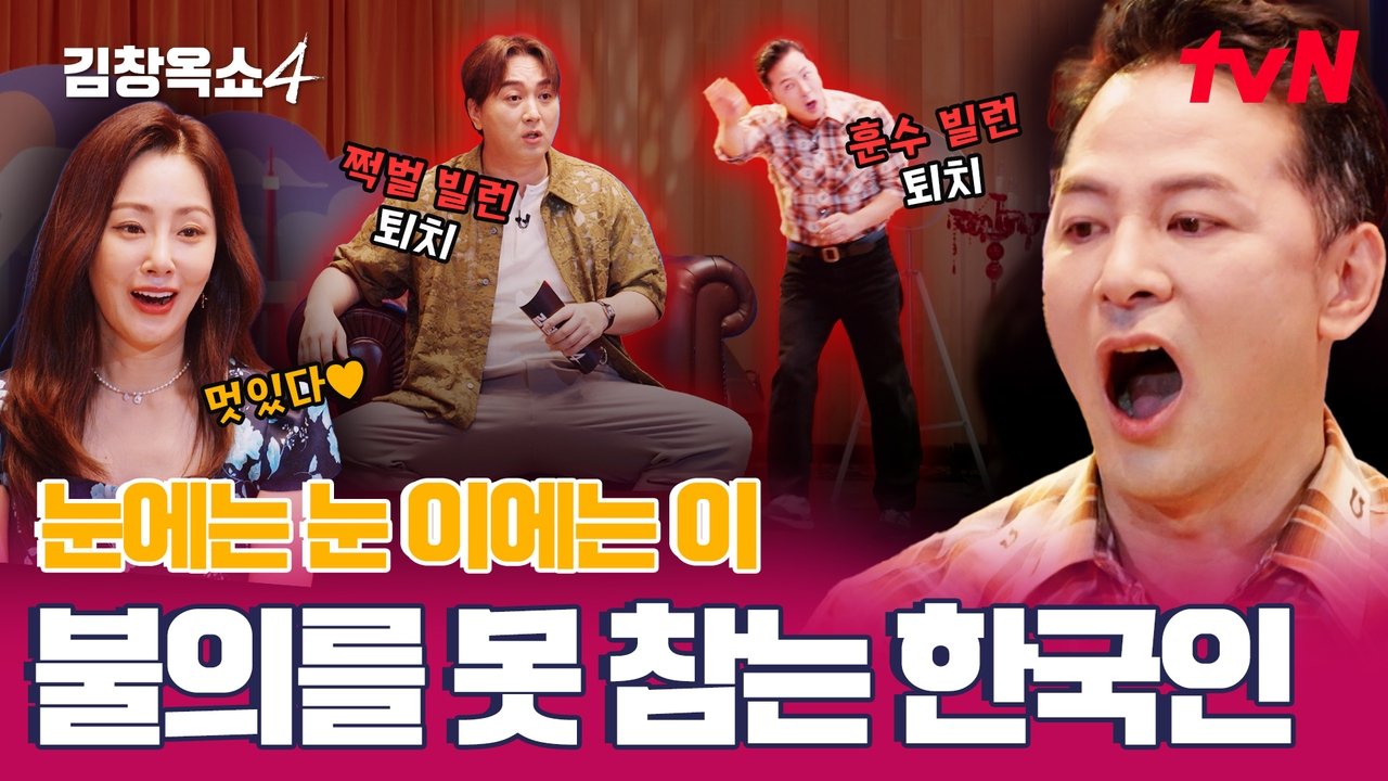 김창옥쇼 - Season 4 Episode 1 : Episode 1