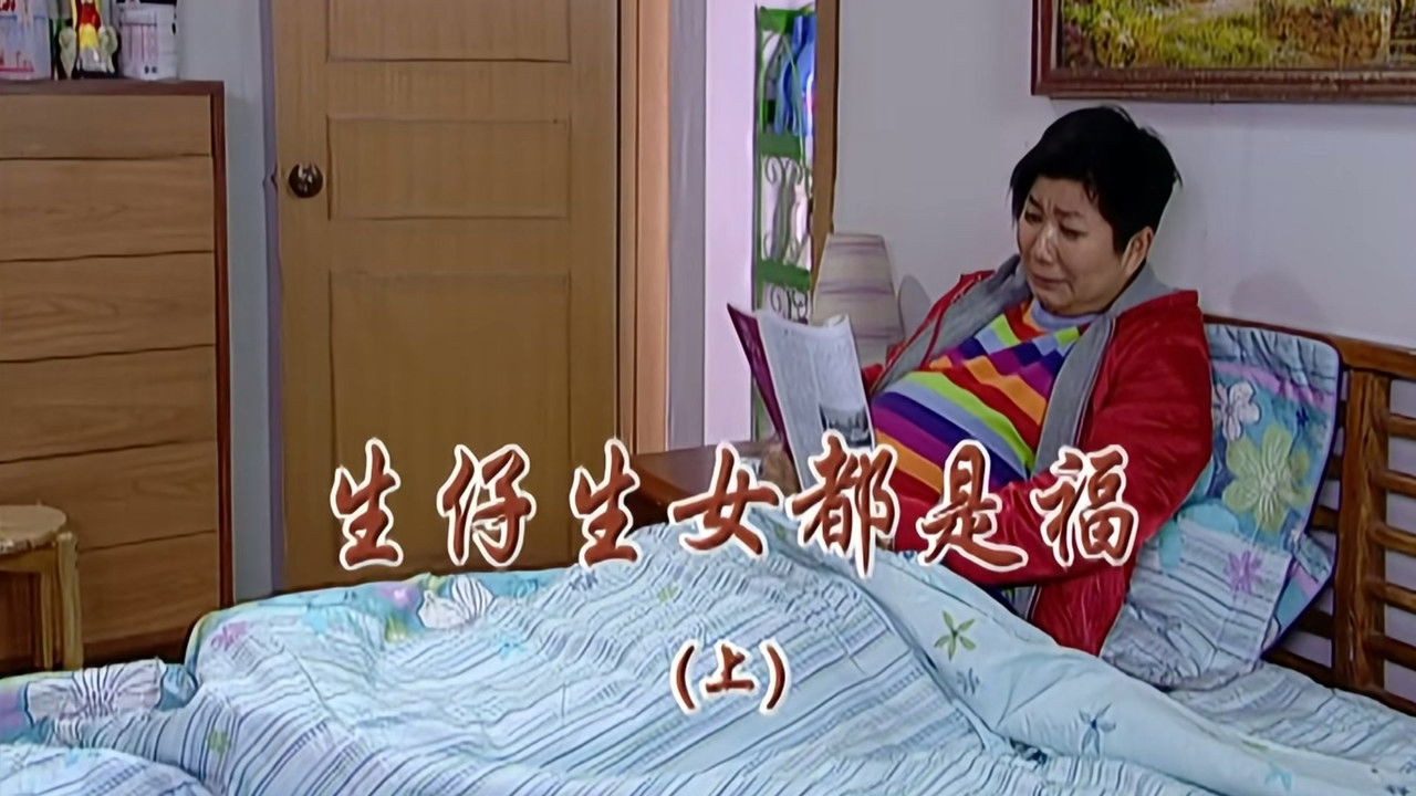 外来媳妇本地郎 — Épisode 2078