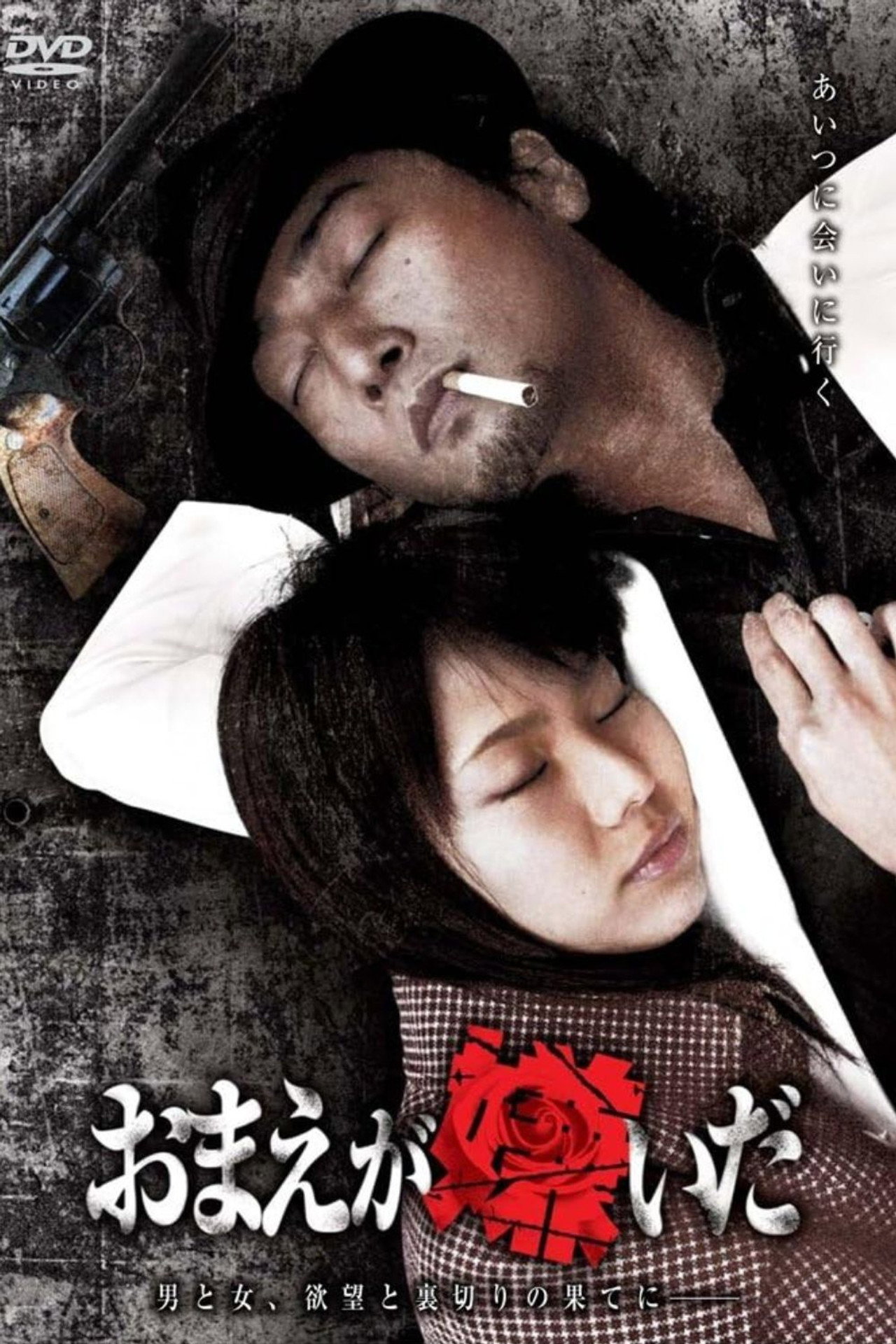 Omae ga Kiraida