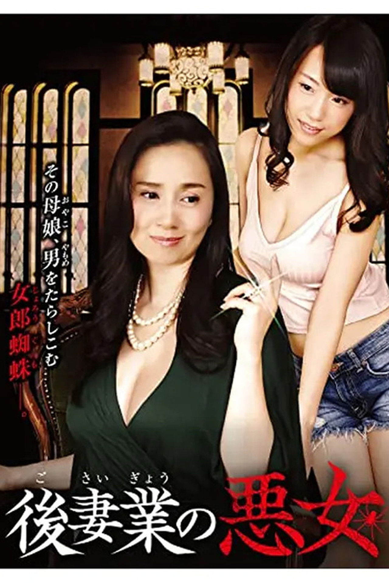 Gosaigyou no Akujo Backdrop