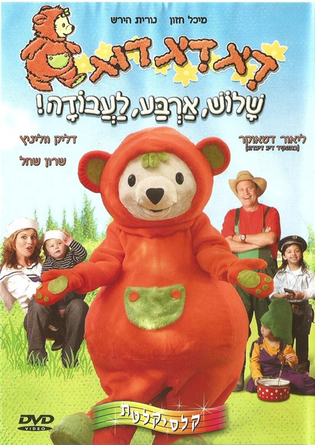 דיג דיג דוג 4 Backdrop