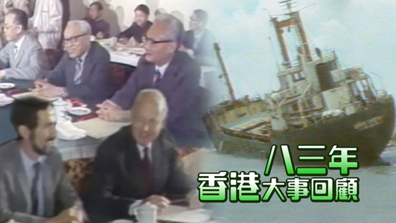 香港大事回顧 — Épisode 5