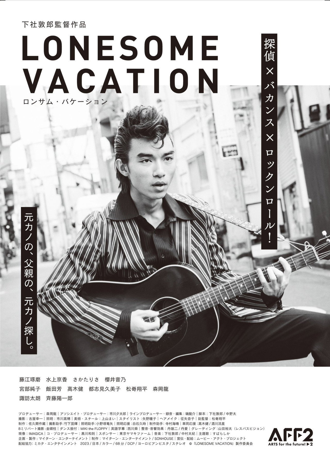 LONESOME VACATION filmaffisch
