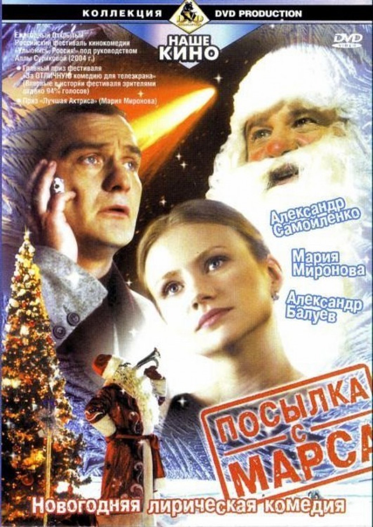 Посылка с Марса Посылка с Марса