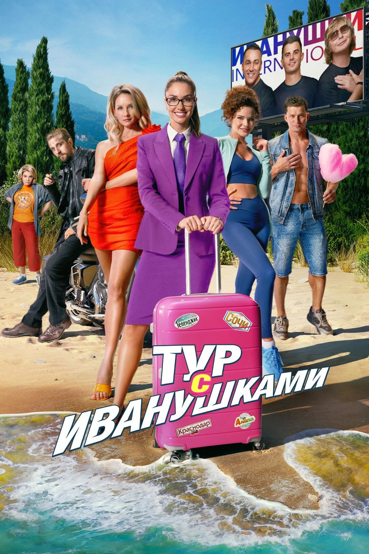 Tour With Ivanushki