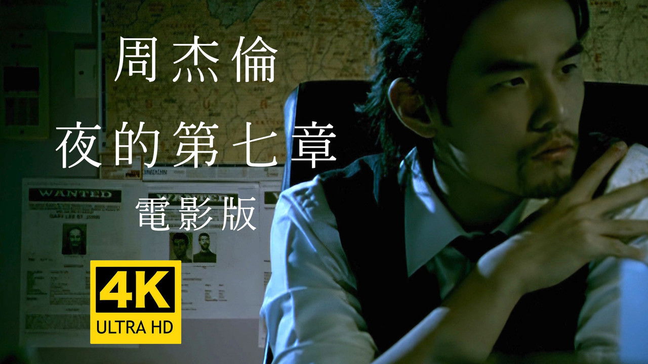 华语流行音乐合集 — Épisode 7