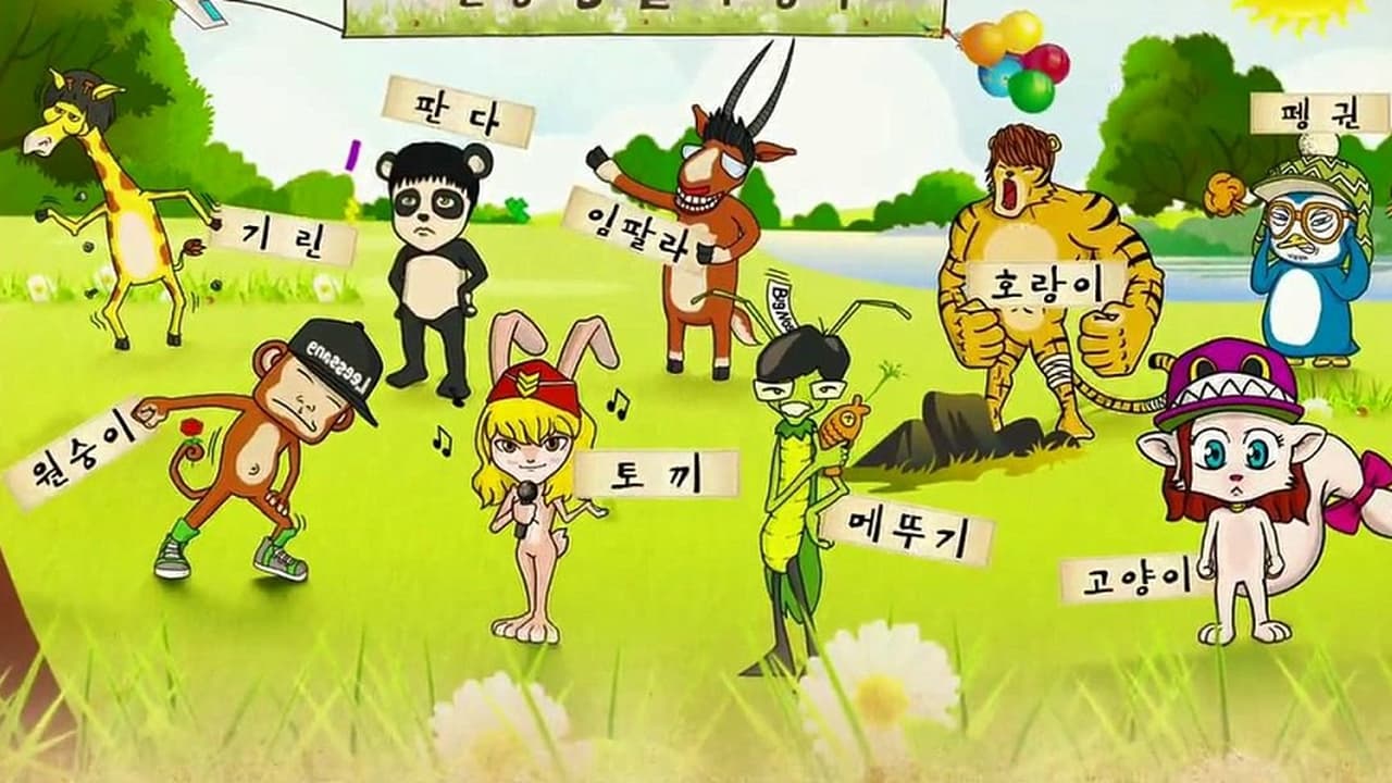 Running Man - Season 1 Episode 141 : Animal Kingdom