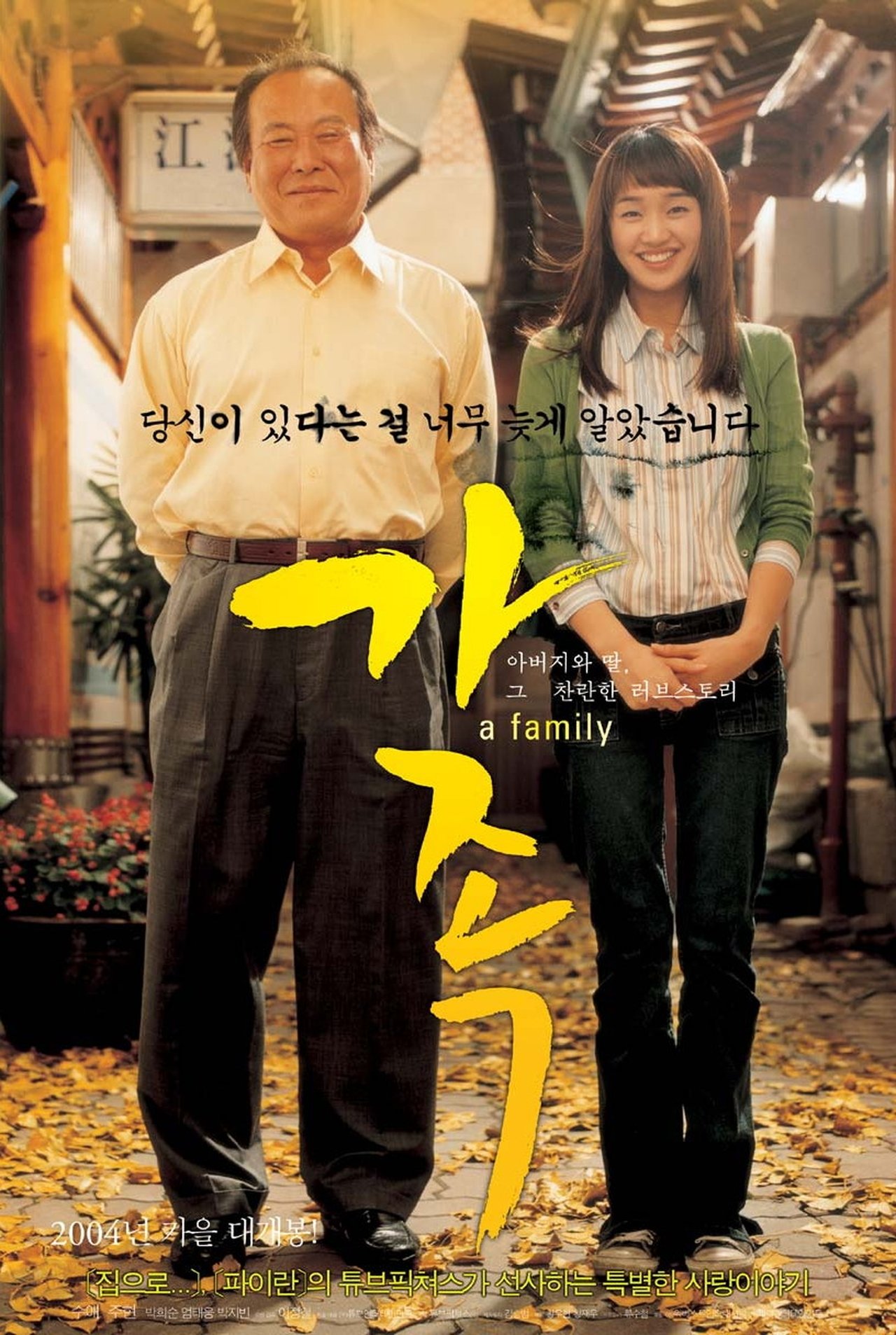 A Family poster
