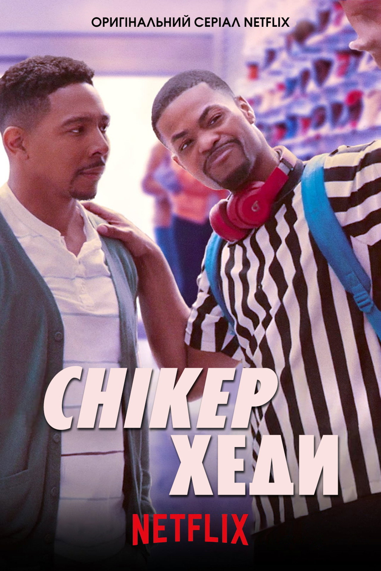 Sneakerheads (2020) Hindi Netflix Season 1 Complete backdrop