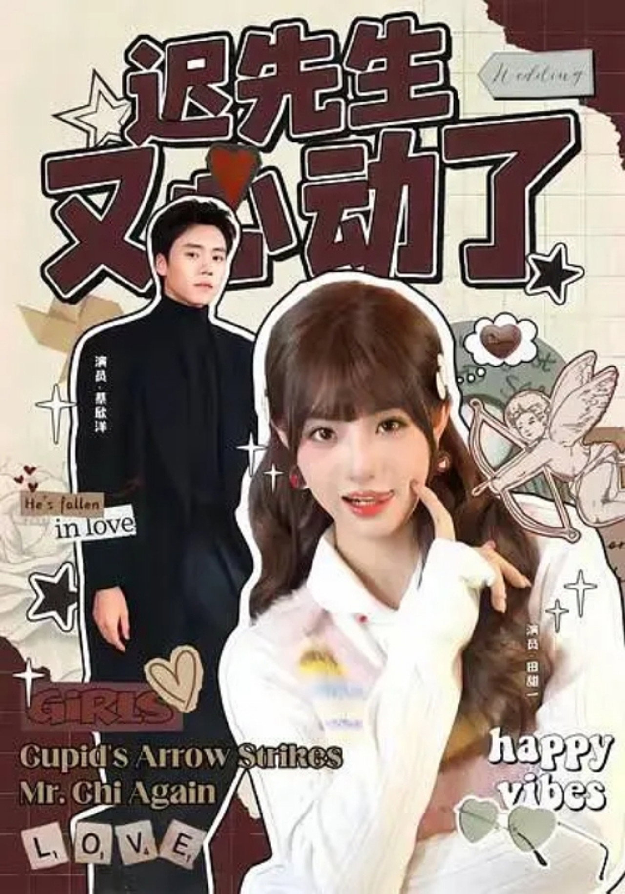 迟先生又心动了