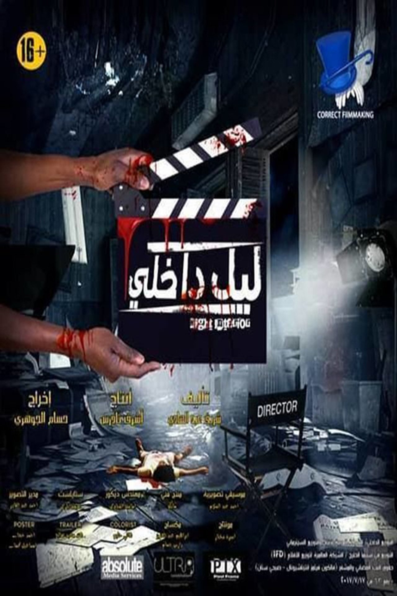 ليل داخلي ليل داخلي