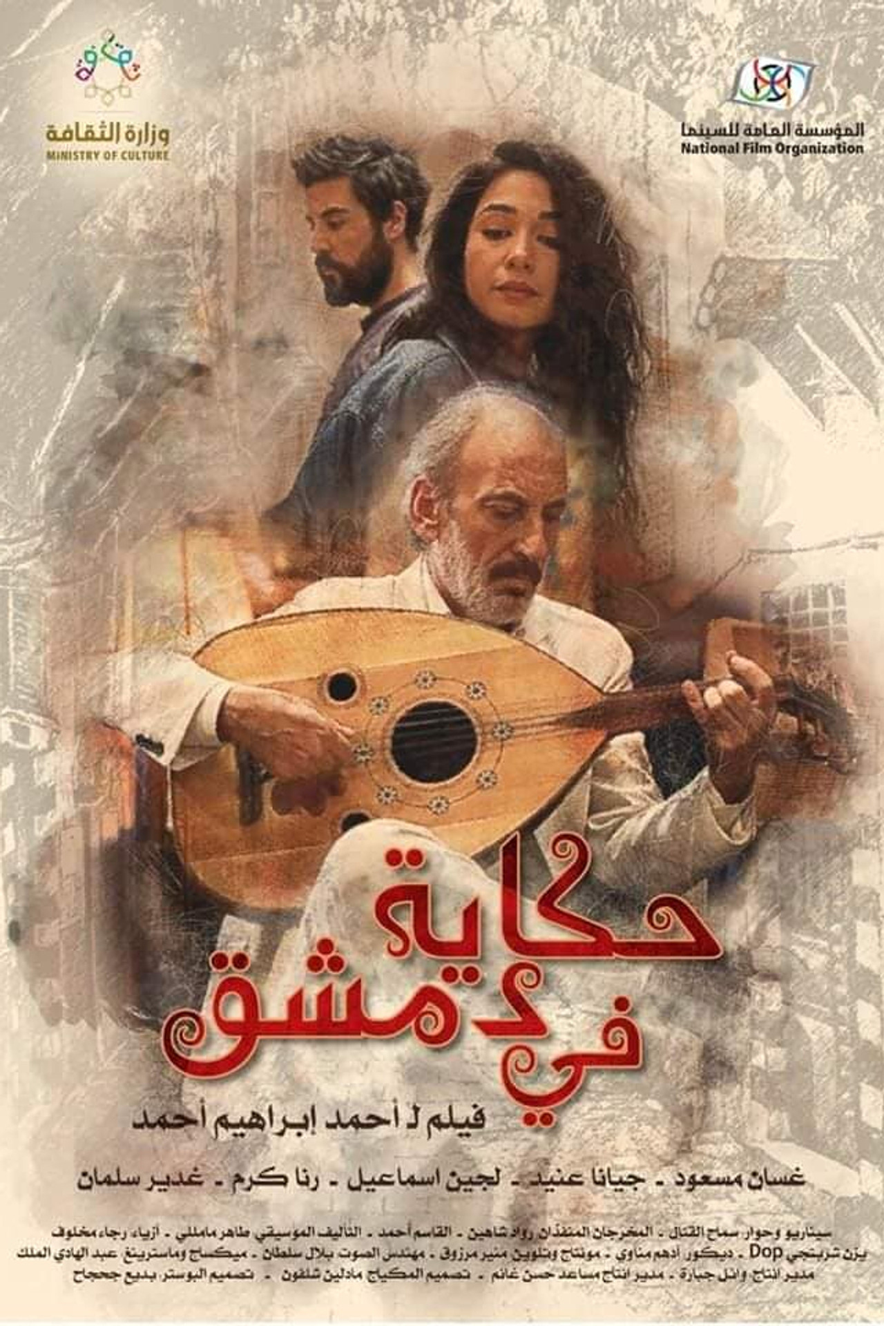 A Tale in Damascus