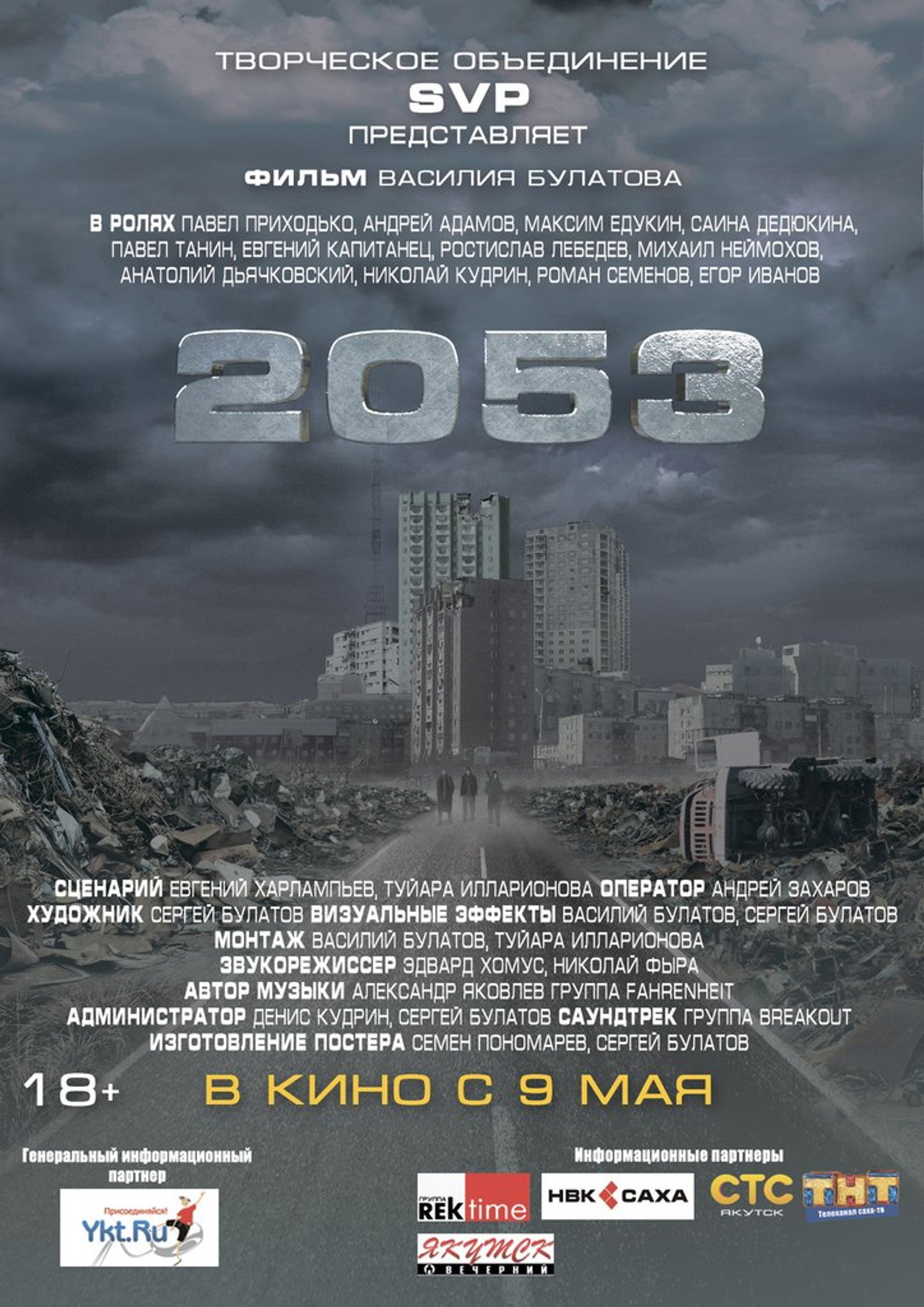 2053 filmaffisch
