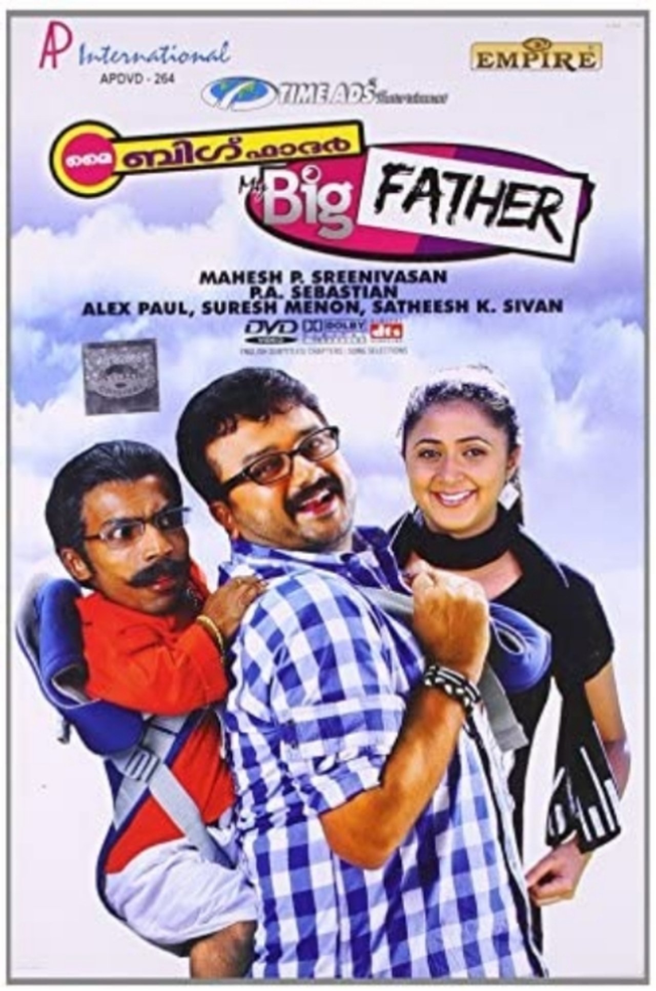 മൈ ബിഗ് ഫാദർ മൈ ബിഗ് ഫാദർ