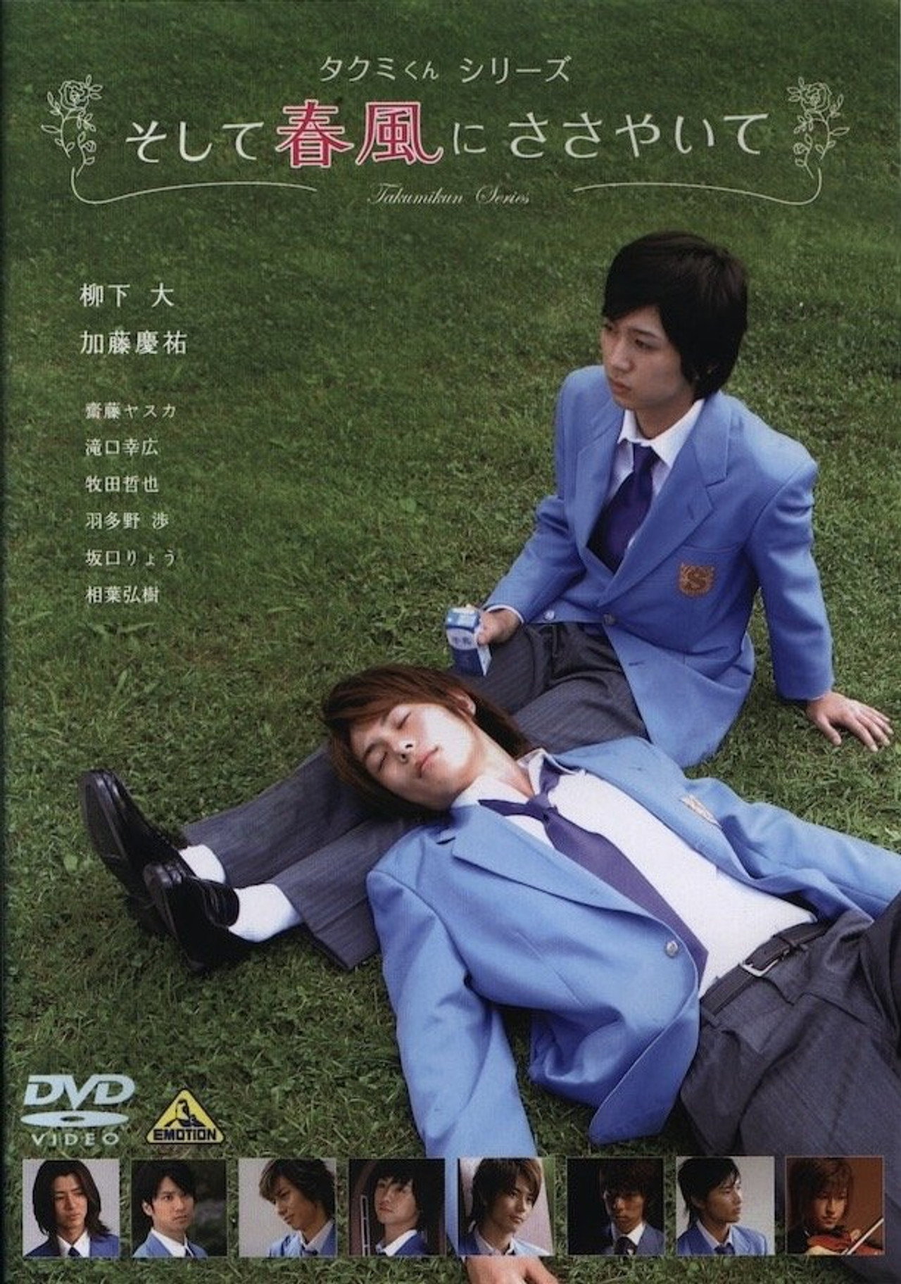Takumi-kun Series: And the Spring Breeze Whispers afişi