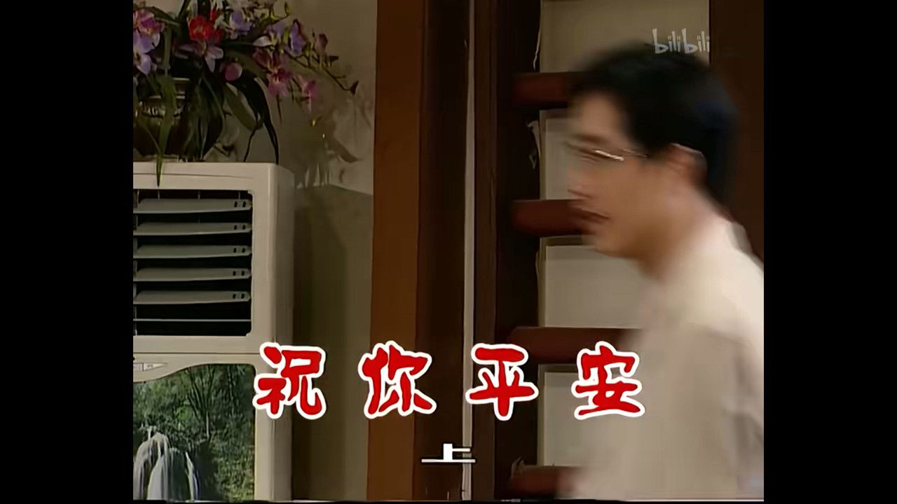 外来媳妇本地郎 — Épisode 477