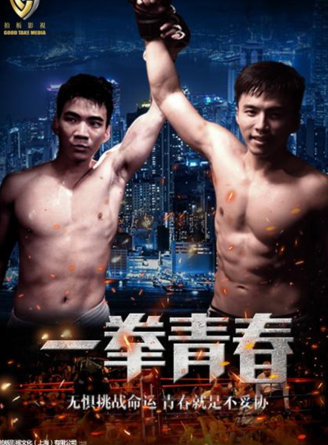 Yi Quan Qing Chun Backdrop