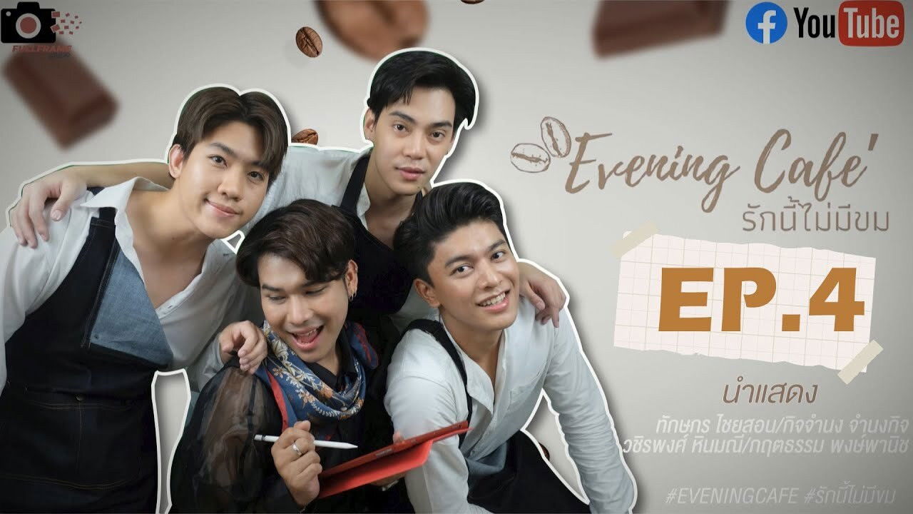 Evening Cafe’ รักนี้ไม่มีขม — Épisode 4