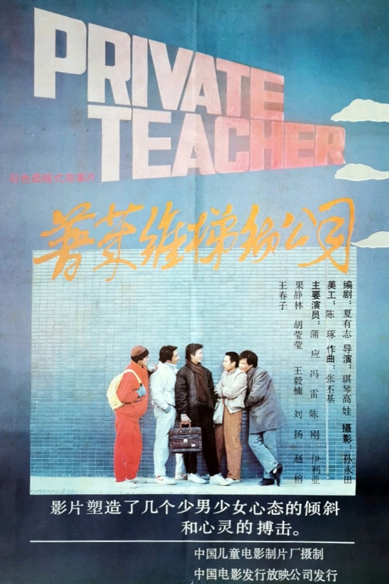 普莱维梯彻公司 filmaffisch